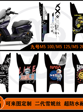 25款九号M5100脚垫/九号M5200脚垫/九号M5125脚垫九号M5改装配件