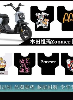 适用本田祖玛Zoomer电自款加厚脚垫防水耐脏耐磨防滑可定制脚垫