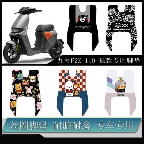 适用九号电动车F2Z110/90/110MAX改装加长后脚垫防水可定制脚垫