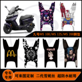 九号M5100 M5125 M5200 适用25款 脚垫丝圈耐脏防水可定制改装 配件