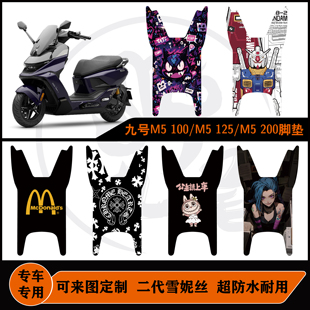 适用25款九号M5100/M5125/M5200 脚垫丝圈耐脏防水可定制改装配件