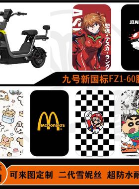 适用于九号新国标FZ1-60脚垫耐脏防滑易打理可定制九号fz1-60脚垫