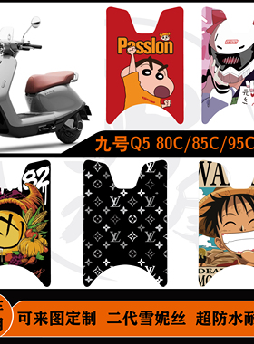 25款九号Q580C/Q585C/Q595C脚垫防水耐脏来图定制九号q5脚垫配件