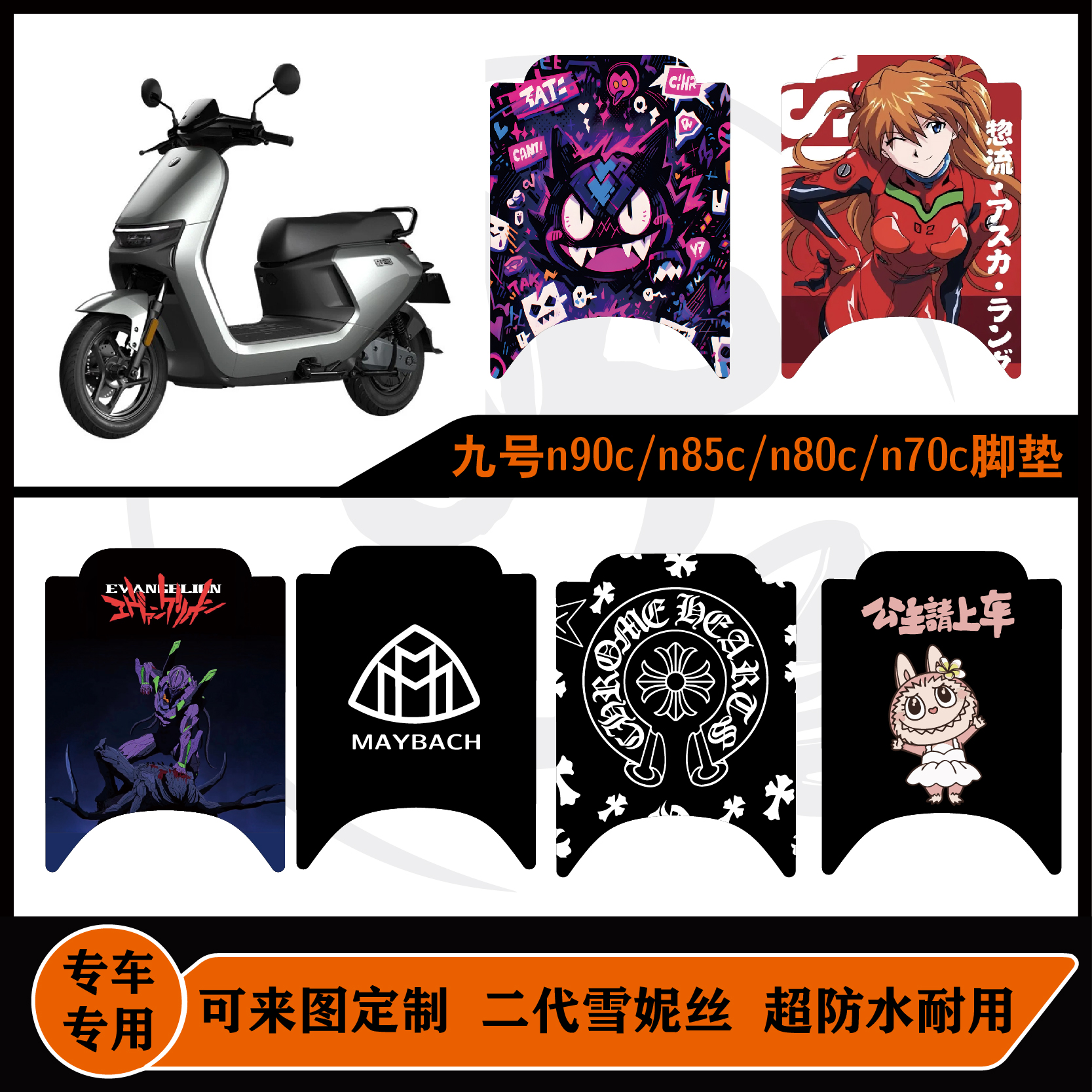 九号n90c/n85c/n80c/n70c脚垫