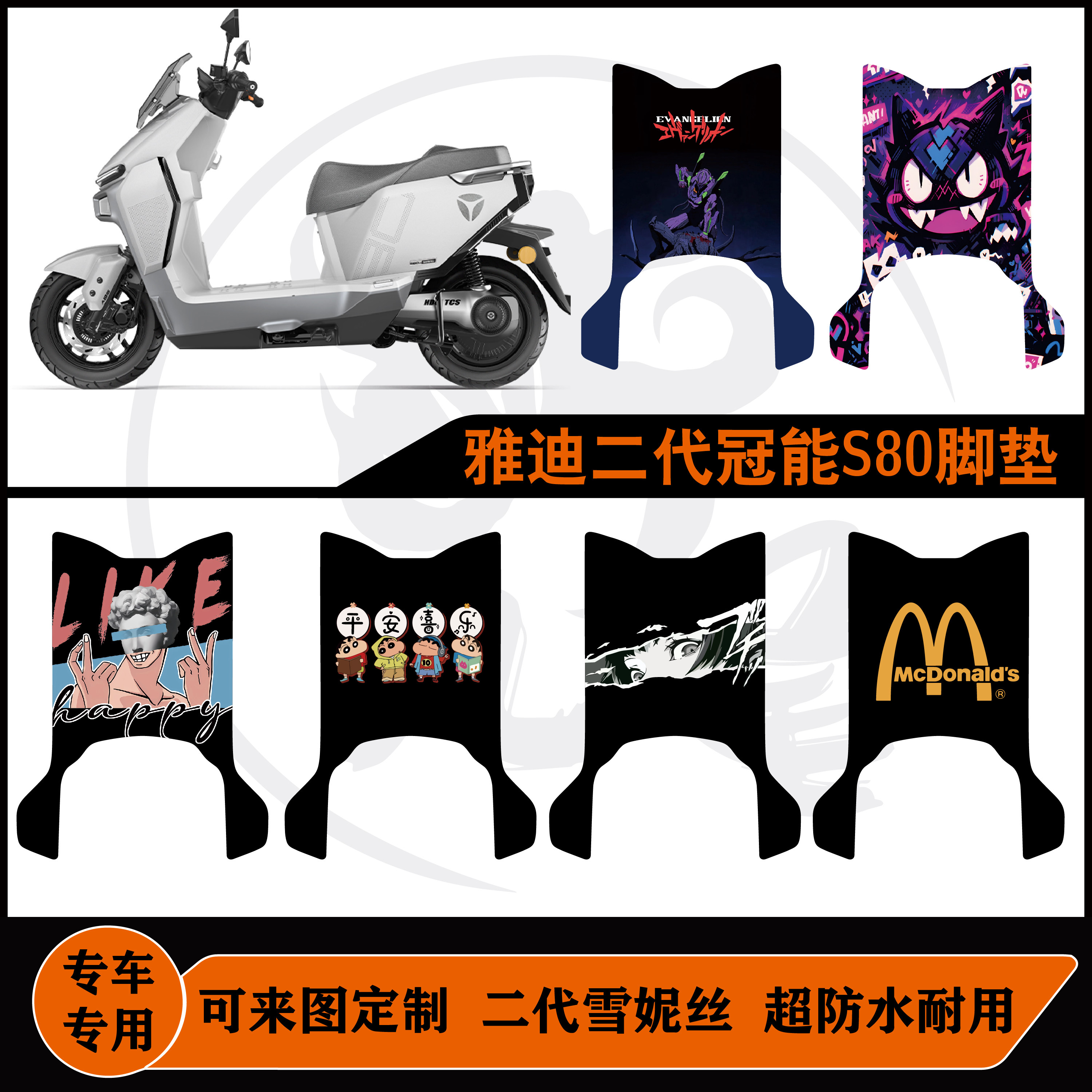 二代雅迪冠能S80脚垫防水耐脏耐磨可定制新款雅迪S80脚垫改装配件,电动车/配件/交通工具,电动车脚垫,淘宝优惠券,粉丝福利购,淘宝优惠卷