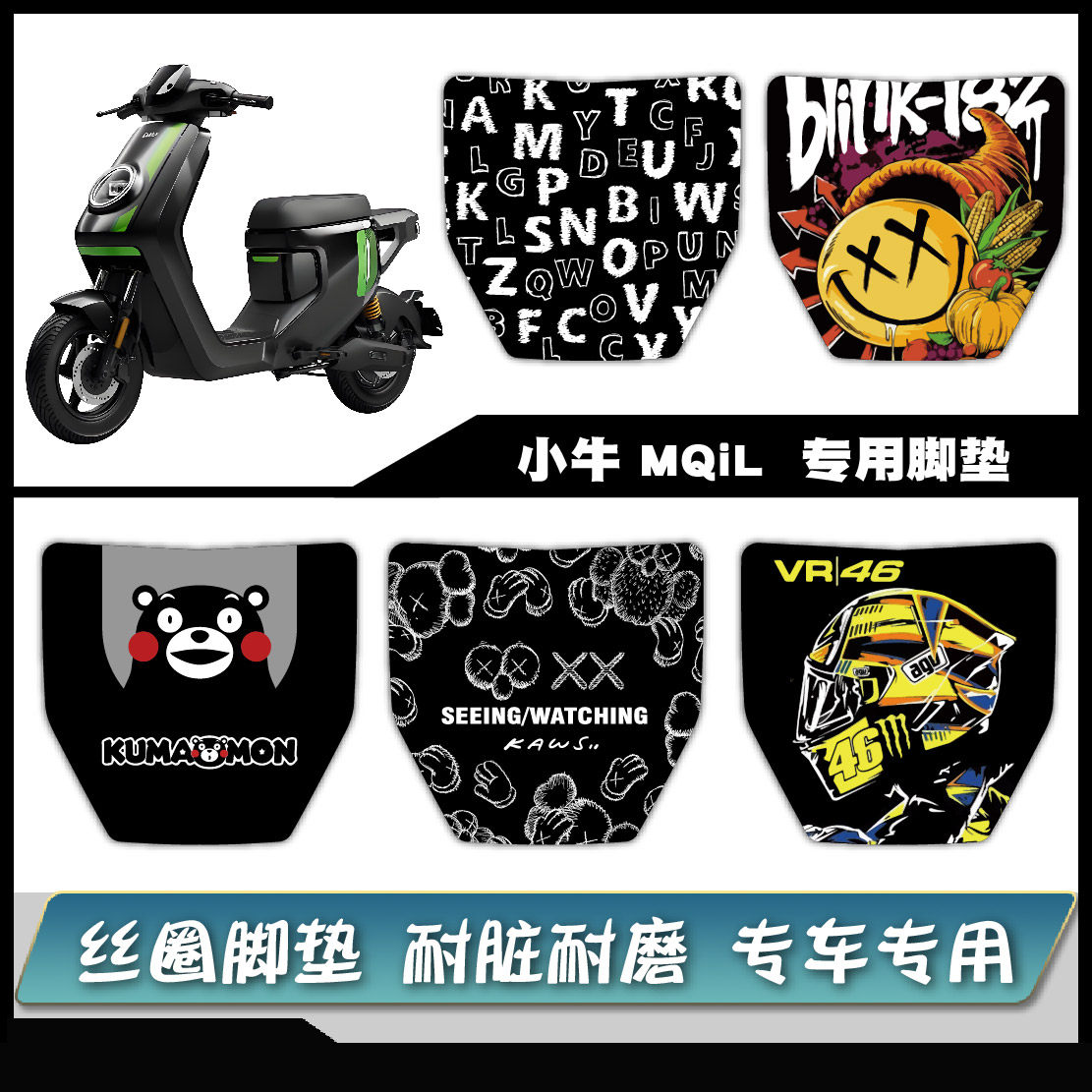 小牛MQiL加厚防水脚垫