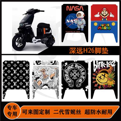 适用于深远H26脚垫雪妮丝防水可来图定制好打理深远H26脚垫配件