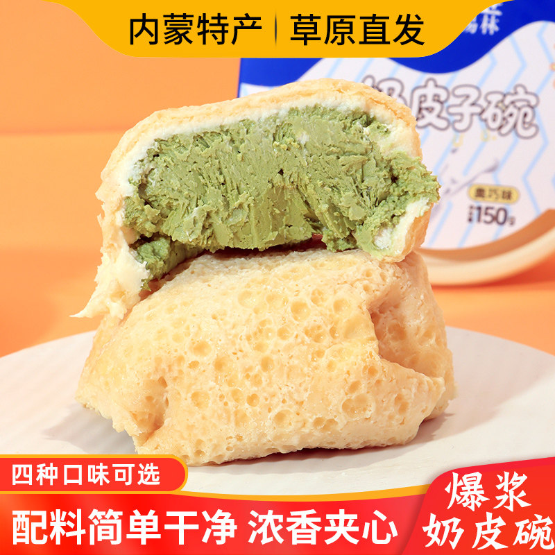 阿腾锡林奶皮子爆浆包抹茶奥巧甜杏卷下午茶甜品内蒙古草原冰淇淋