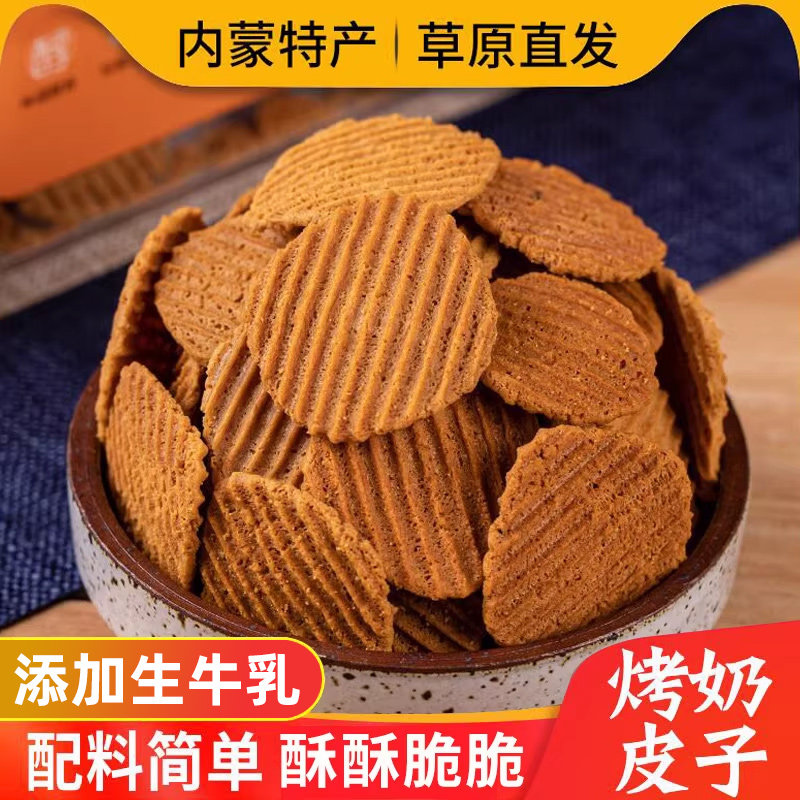 阿腾锡林烤奶皮子内蒙古特产牛奶乳制品奶酪零食红糖烤奶皮锅巴