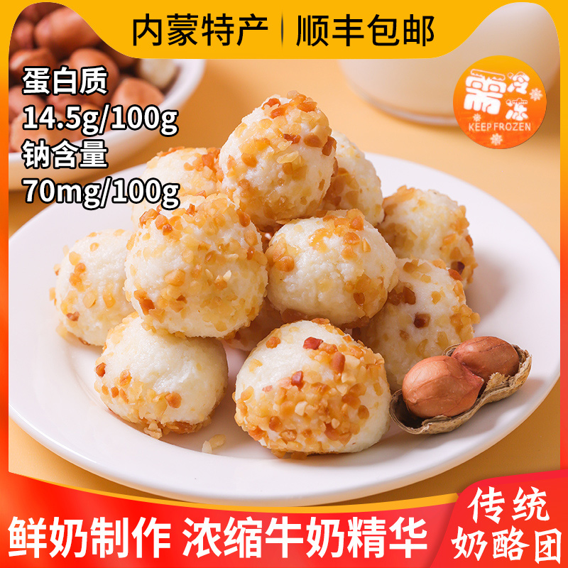 传统酸奶酪奶酪团内蒙古特产原味紫苏子味桂花味即食生牛乳奶酥块