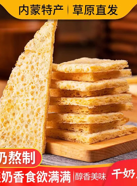 干奶皮子奶酪内蒙古特产蛋糕原料乳扇奶酥皮半干奶皮子糖葫芦专用