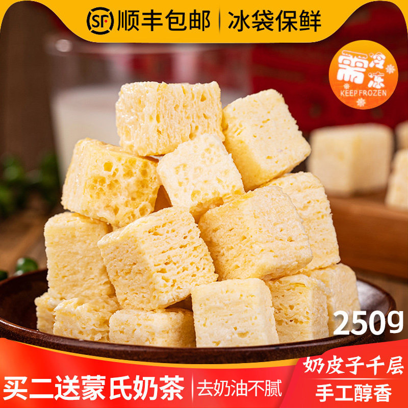 千层小方奶皮内蒙古特产原味鲜奶皮子奶制品奶酪即食盒奶皮子牛奶
