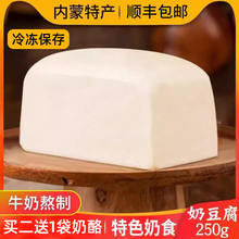 奶豆腐内蒙古特产原味牧民手工自制奶制品奶疙瘩牛奶奶酪块