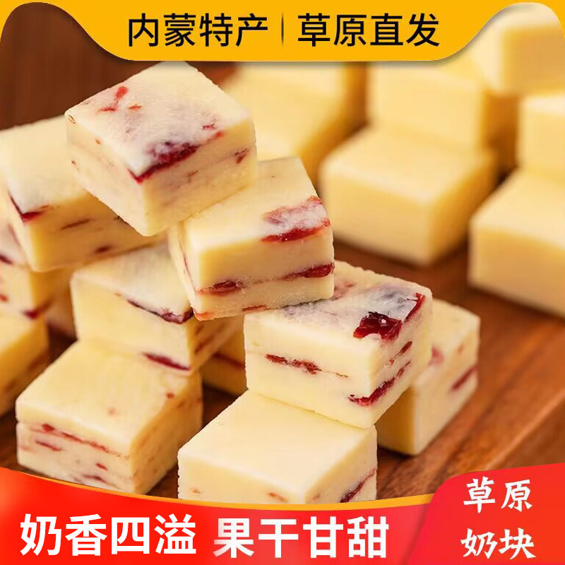 奶酪块内蒙古草原特产牛奶即食零食蔓越莓奶块疙瘩奶制品酸奶原味
