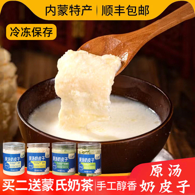 原汤奶皮子阿腾锡林内蒙特产芋泥味抹茶斑斓味带汤皮子奶皮卷奶酪
