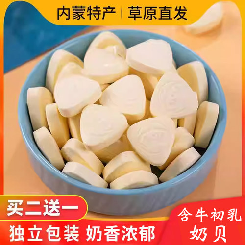 干吃奶片奶贝内蒙古无蔗糖