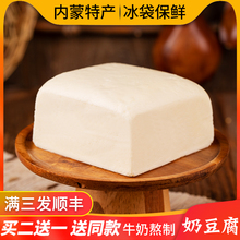 奶豆腐内蒙古特产无糖手工奶豆腐牧民自制乳制品奶疙瘩奶酪包邮