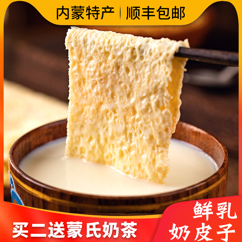 鲜乳奶皮子内蒙古特产乳奶制品奶酪食品纯手工盒奶皮即食湿奶皮子_虎窝淘