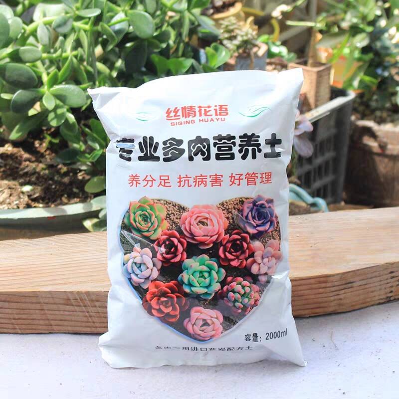 多肉植物营养土花泥花肥料养花种花土种植土泥土花土土壤肉肉土