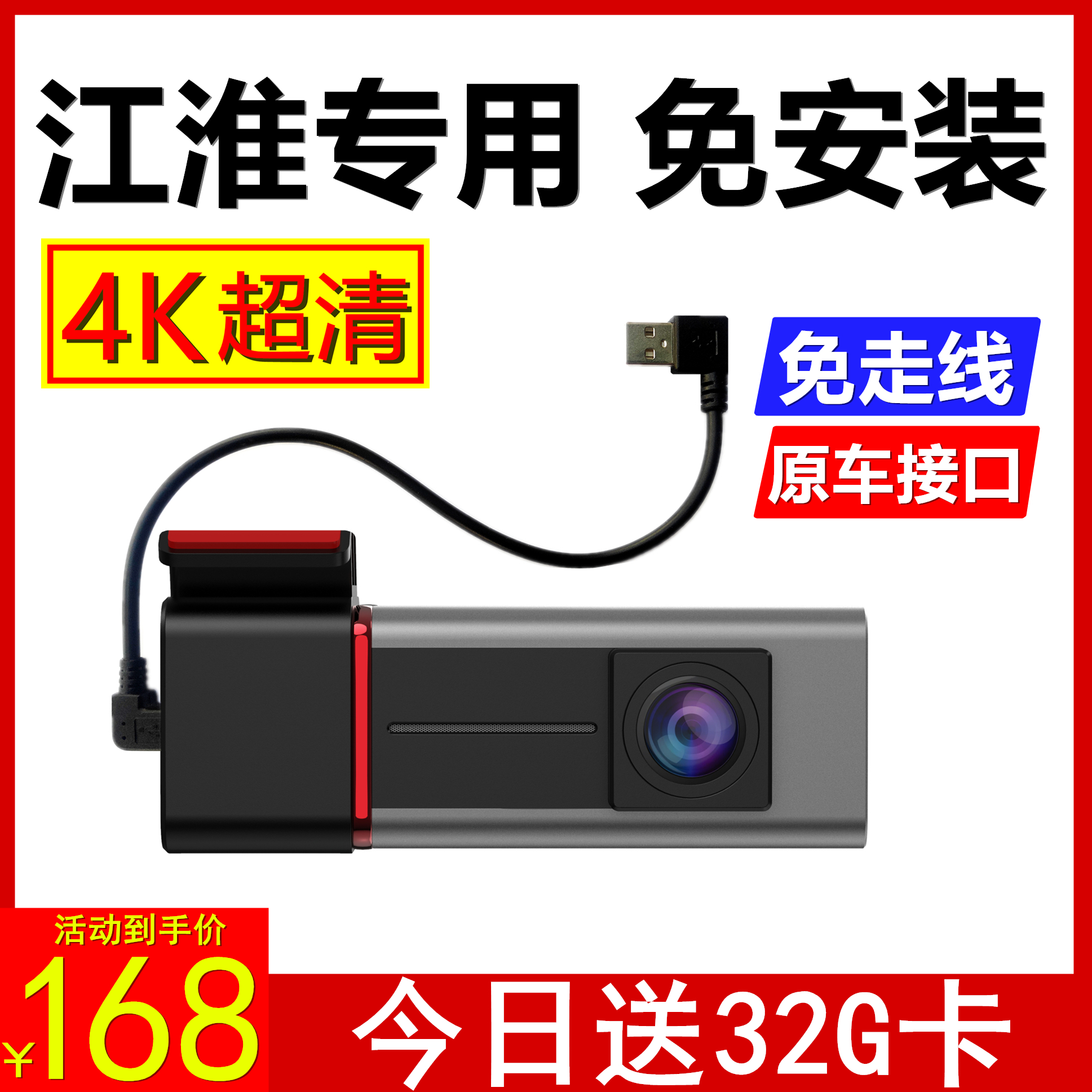 4K江淮专用记录仪-送32G卡免走线
