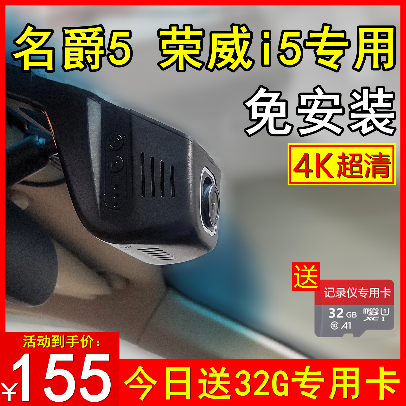 4K荣威名爵专用记录仪-送32G卡