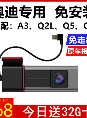 奥迪A3 Q2L Q5 Q6原厂专用行车记录仪Type-C接口无线免安装免走线