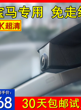 原厂4K宝马3系5系7系1系X3X1X2X5X4X6专用325Li530ixi3行车记录仪