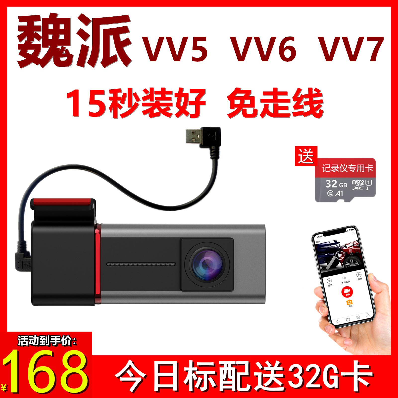 魏派VV5 VV6行车记录仪VV7专用原厂USB记录仪接口供电免安装无线