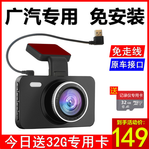 广汽埃安记录仪-赠送32G卡免走线