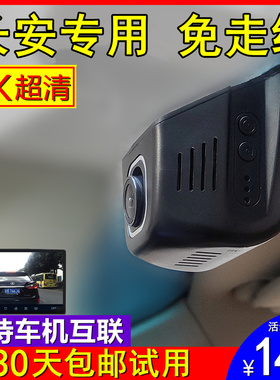 原厂4K长安CS75逸动PlusCS55锐程CC35逸达欧尚X7X5专用行车记录仪