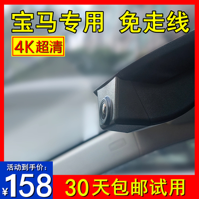 宝马4K专用记录仪-送32G卡免走线