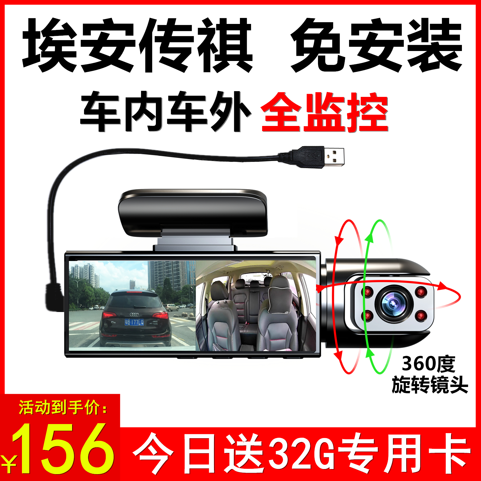 广汽专用免安装记录仪超高