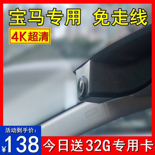 宝马4K专用记录仪-送32G卡免走线
