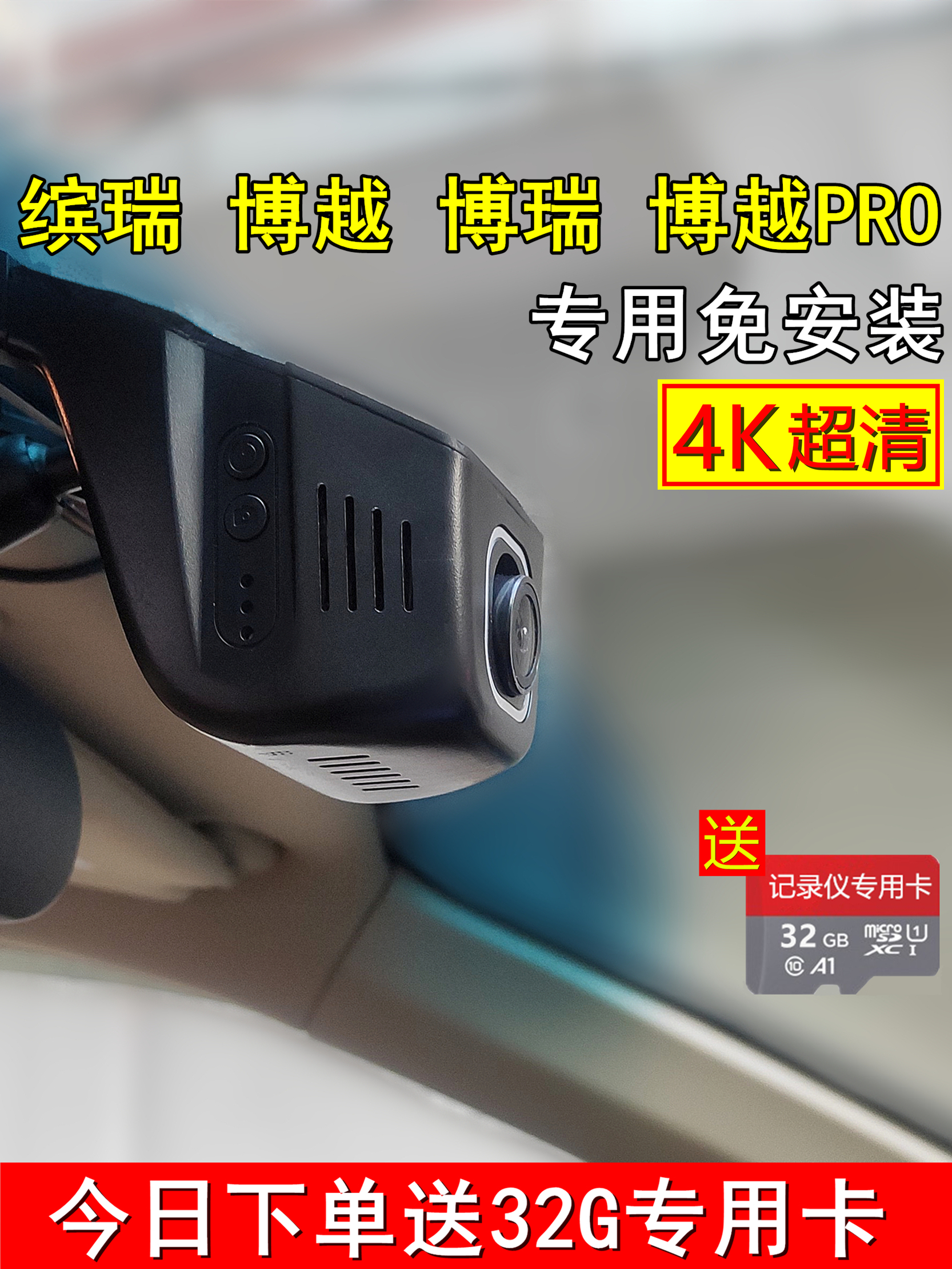 原装吉利缤瑞博越博瑞博越Pro专用免安装4K超高清行车记录仪