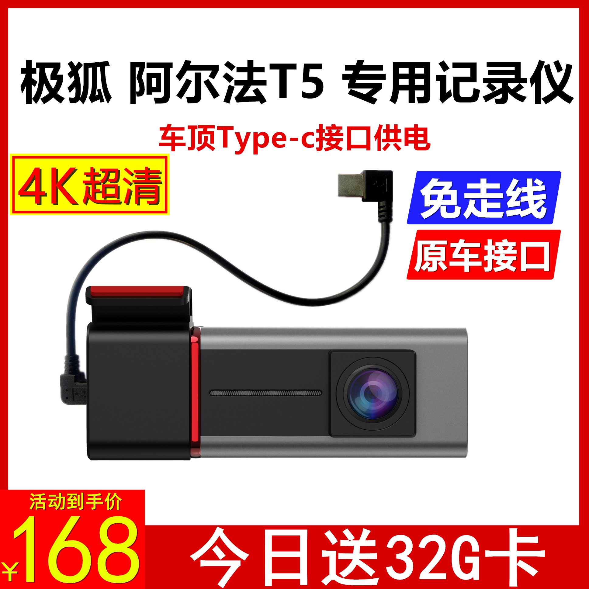 4K极狐阿尔法T5专用行车记录仪