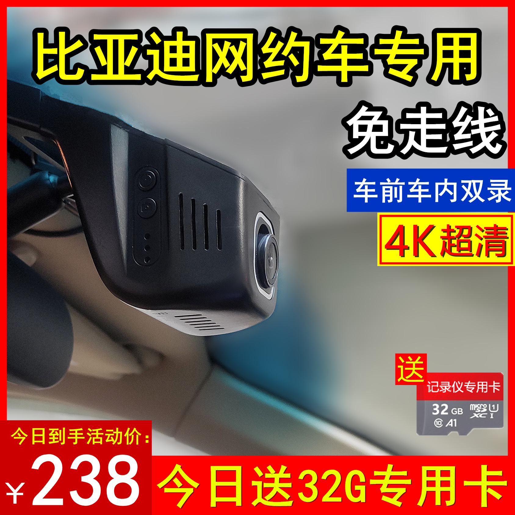 网约车比亚迪秦PLUSEV驱逐舰4K专用行车记录仪车前车内夜视双录像