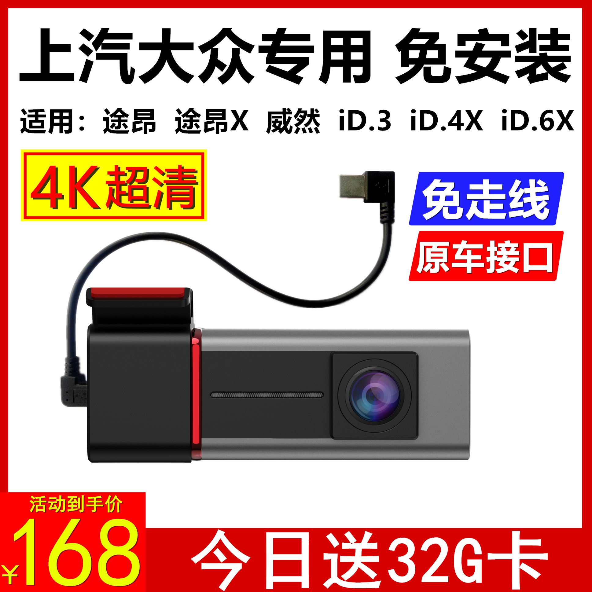 大众ID3X途昂ID6X威然ID3专用行车记录仪原厂Type-C接口免安装