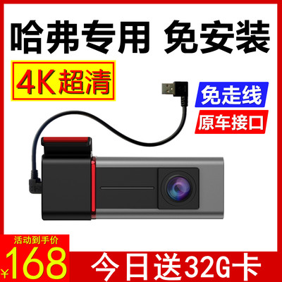 4K哈弗专用记录仪-送32G卡免走线