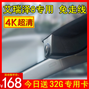 25款奇瑞原厂艾瑞泽8/PRO专用行车记录仪USB免走线4k超高清隐藏式