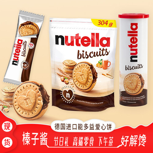 能多益可可酱巧克力夹心爱心饼干