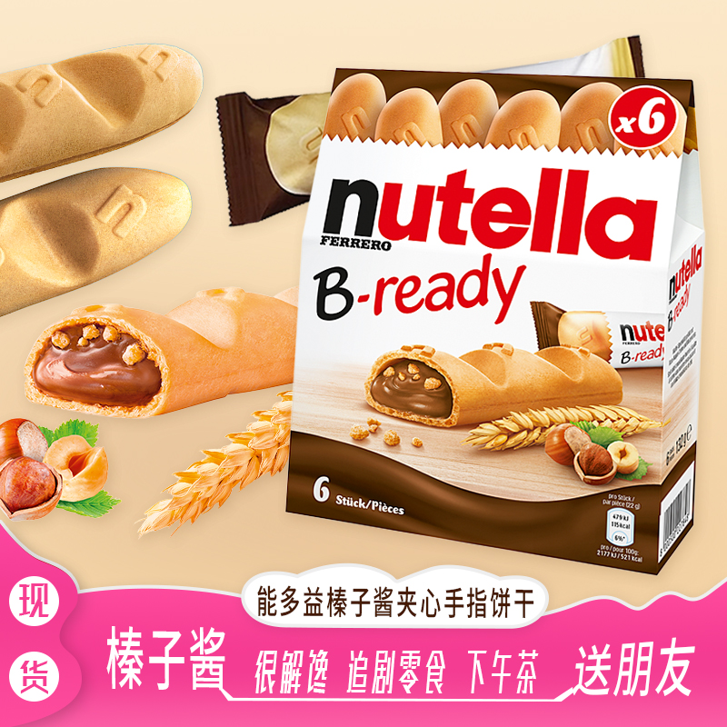 夹心饼干手指饼干能多益榛子酱