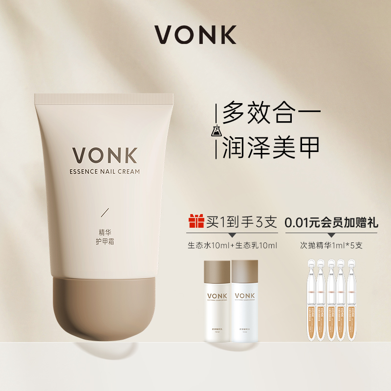 VONK精油护甲膏强韧甲片指缘护理