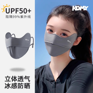 新款 KOMY防晒口罩女高颜值防紫外线夏季 骑行遮阳全脸面罩冰丝透气