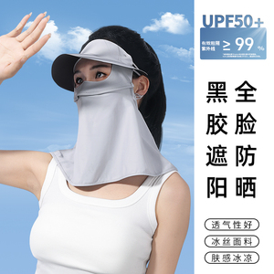 防晒面罩女2024新款夏季冰丝脸基尼帽子口罩一体全脸防紫外线遮阳