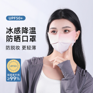 渐变防晒口罩女2024新款夏季高颜值面罩透气冰丝薄款脸罩防紫外线