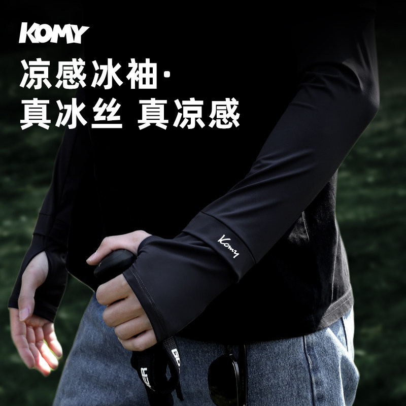KOMY冰丝防晒袖套男女夏季冰感透气户外防紫外线护臂一体防晒