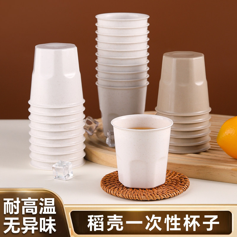 一次性热饮杯食品级稻壳材质加厚防烫耐高温家用热饮咖啡泡茶杯子