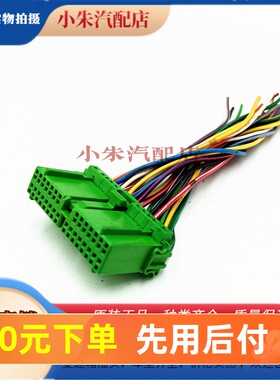 导航主机倒车仪表中控台线束插头