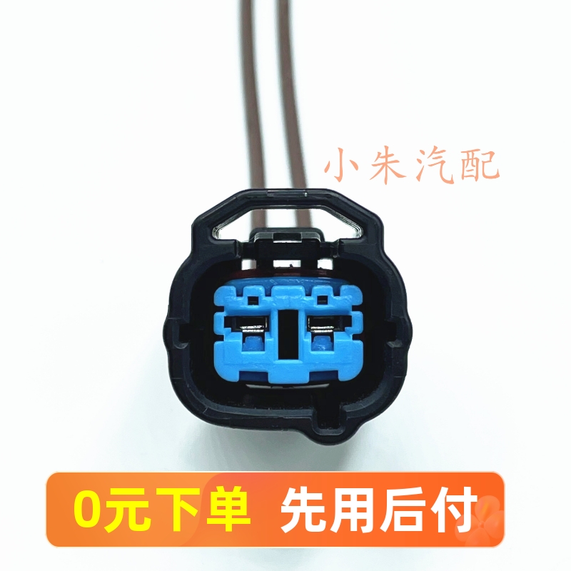 本田空调提速阀电磁阀插头