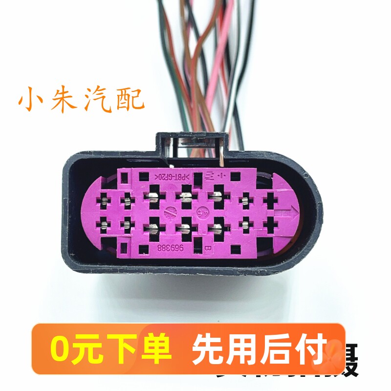 大众奥迪14孔大灯插头